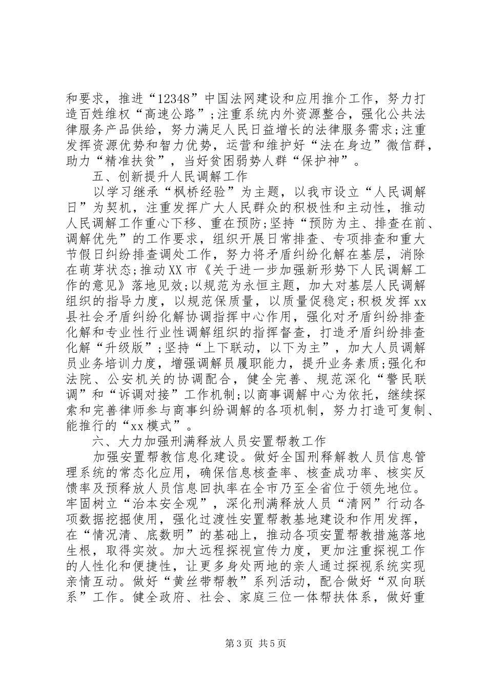 2024年全县司法行政工作要点实施方案_第3页