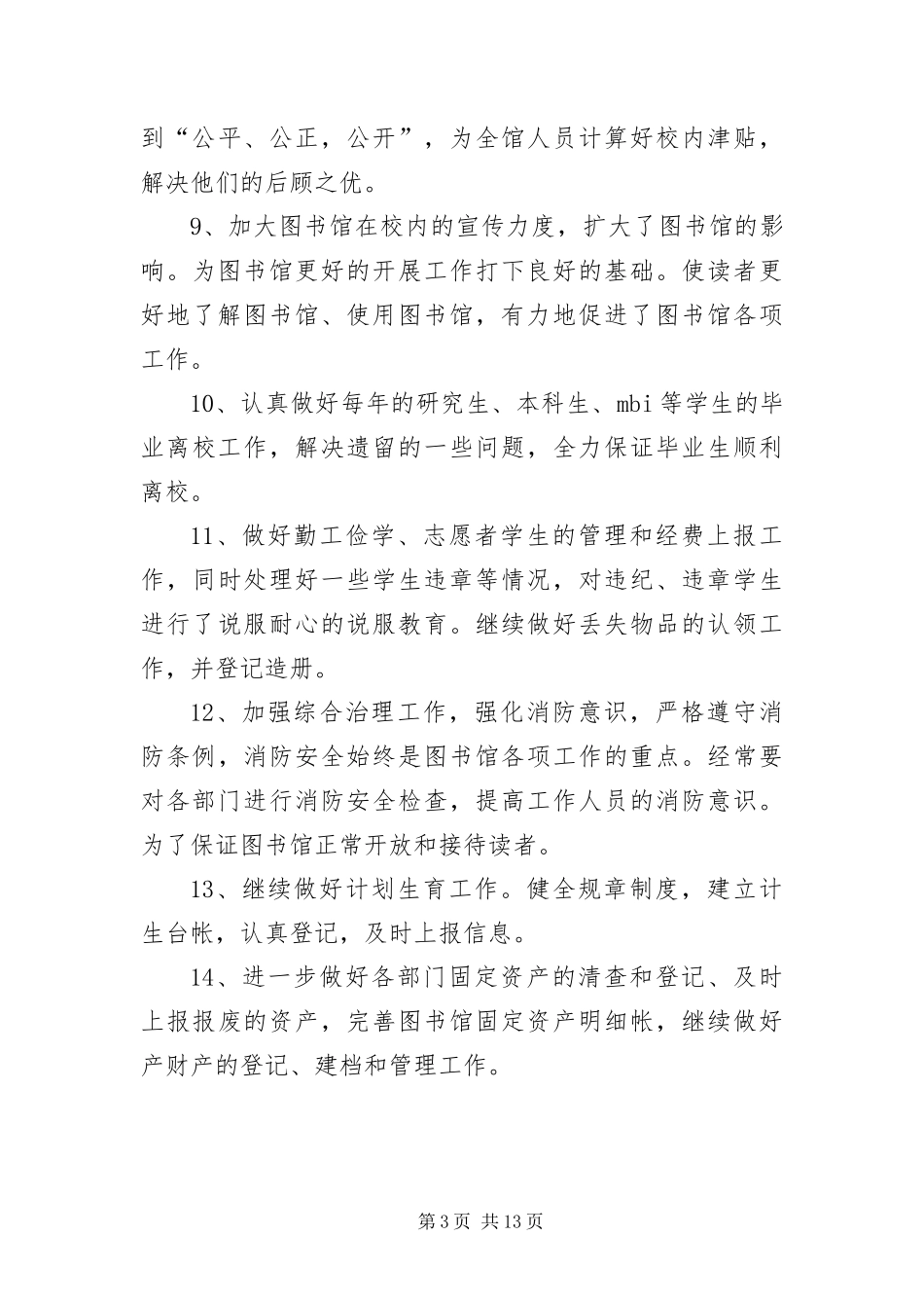 2024年综合部部长工作思路范例_第3页