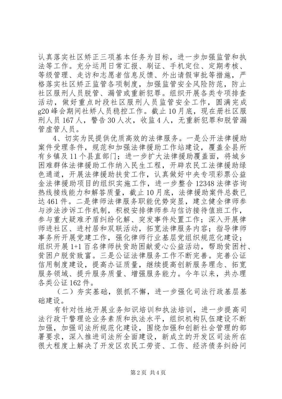 2024年全县司法行政工作总结和工作计划_第2页