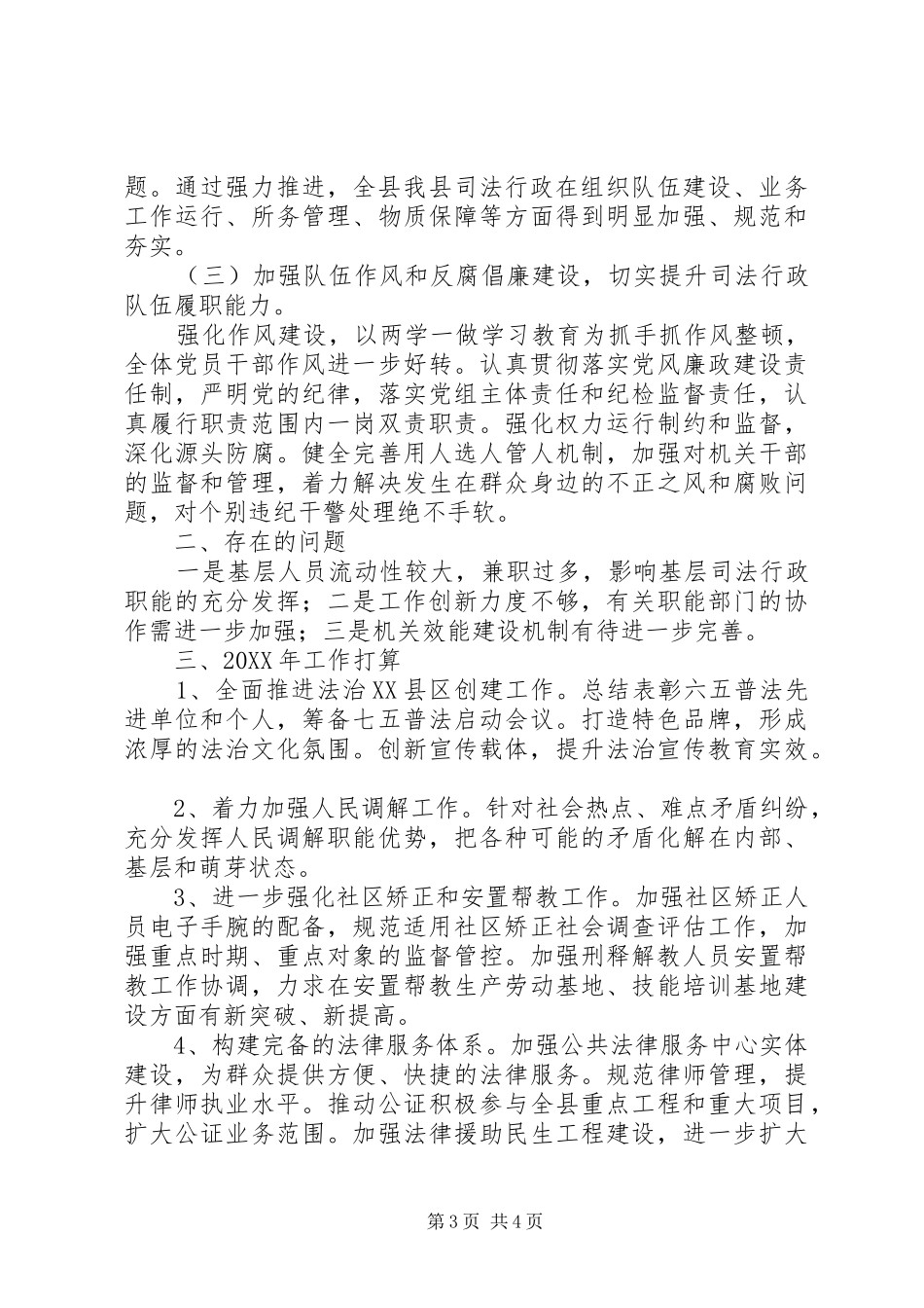2024年全县司法行政工作总结和工作计划_第3页