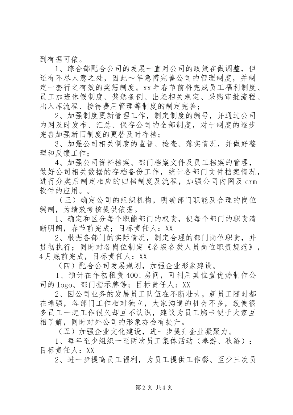 2024年综合部第四季度工作计划_第2页