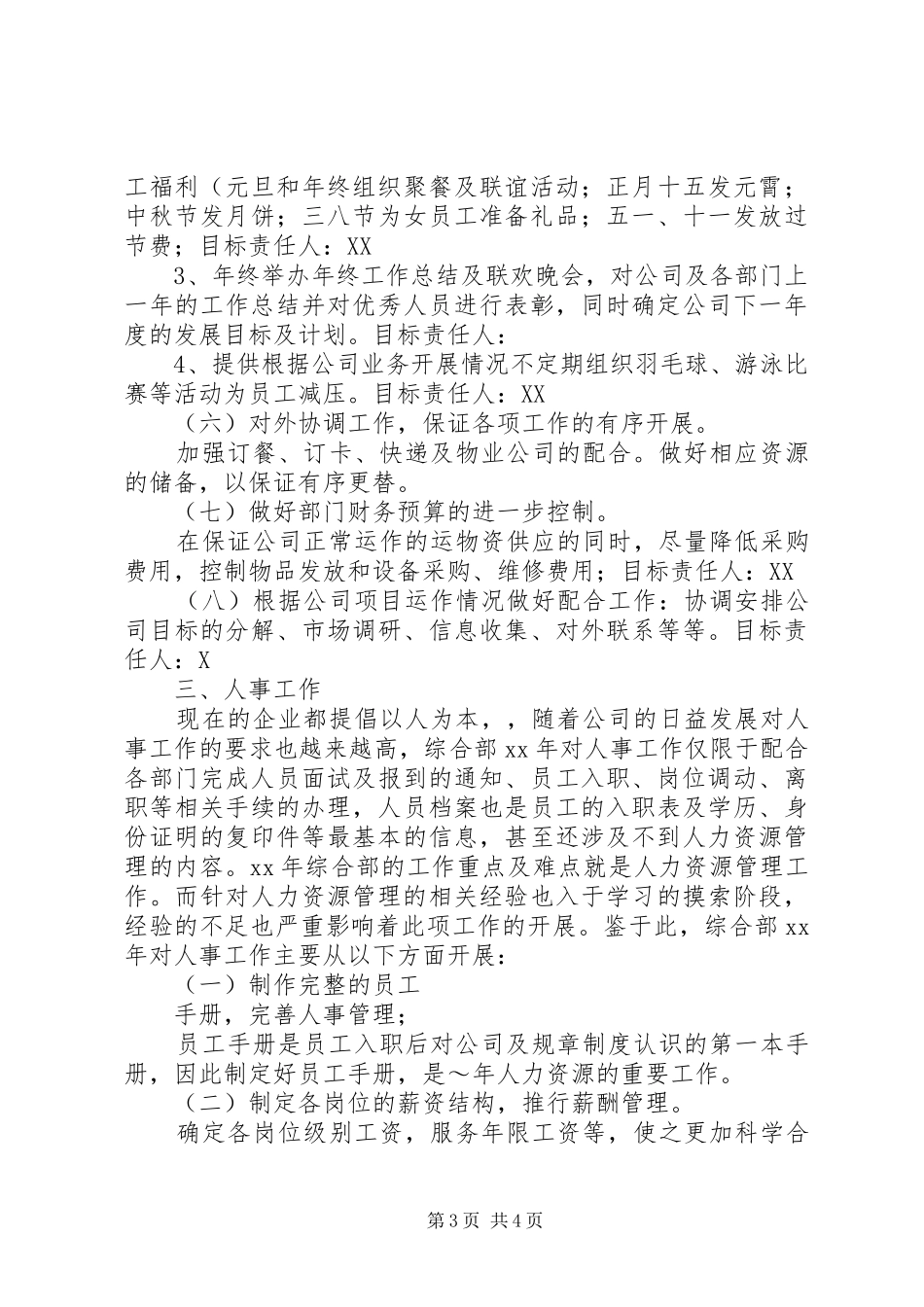 2024年综合部第四季度工作计划_第3页