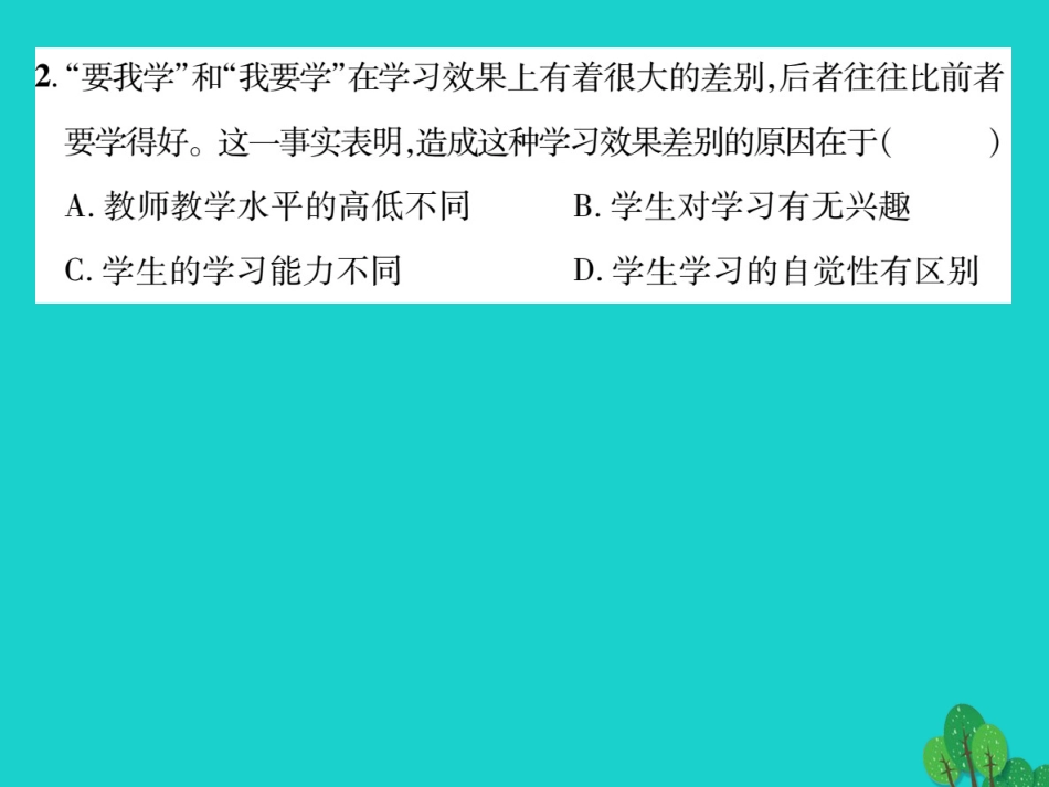 七年级政治上学期期中达标测试课件 新人教版（道德与法治）-新人教级全册政治课件_第3页