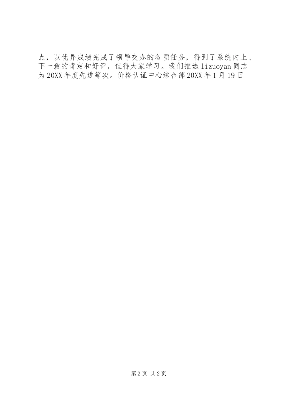 2024年综合部年度个人先进事迹材料_第2页