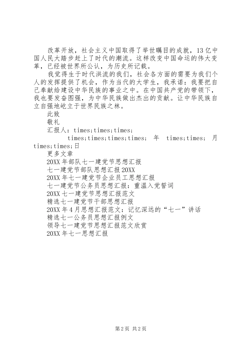2024年七一党员思想汇报格式范文_第2页