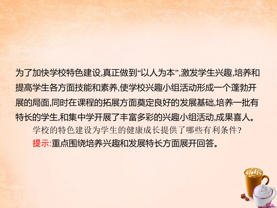 七年级政治下册 1.1 成长的园地课件2 教科版-教科级下册政治课件_第2页