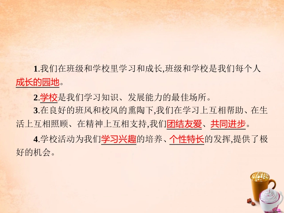 七年级政治下册 1.1 成长的园地课件2 教科版-教科级下册政治课件_第3页