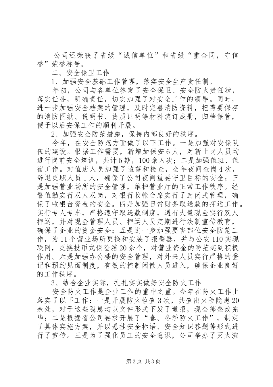 2024年综合部年度述职报告_第2页