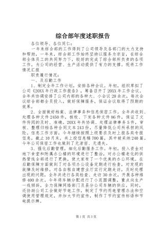 2024年综合部年度述职报告