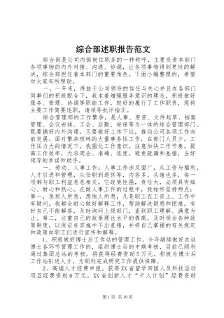 2024年综合部述职报告范文