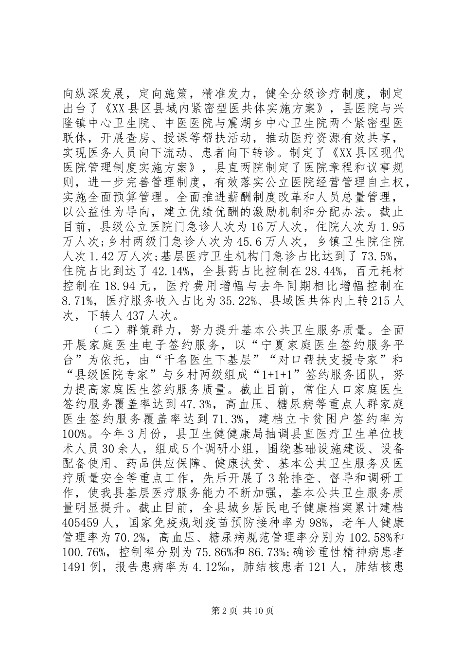2024年全县卫生健康工作完成情况暨重点工作计划的报告_第2页