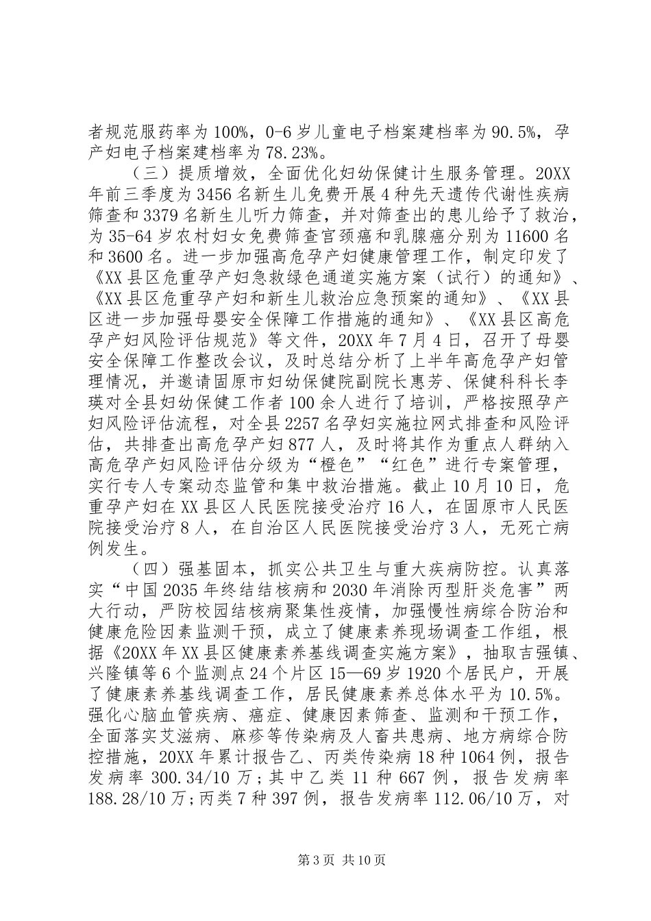 2024年全县卫生健康工作完成情况暨重点工作计划的报告_第3页