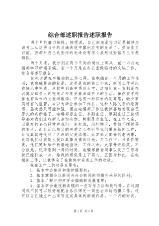 2024年综合部述职报告述职报告