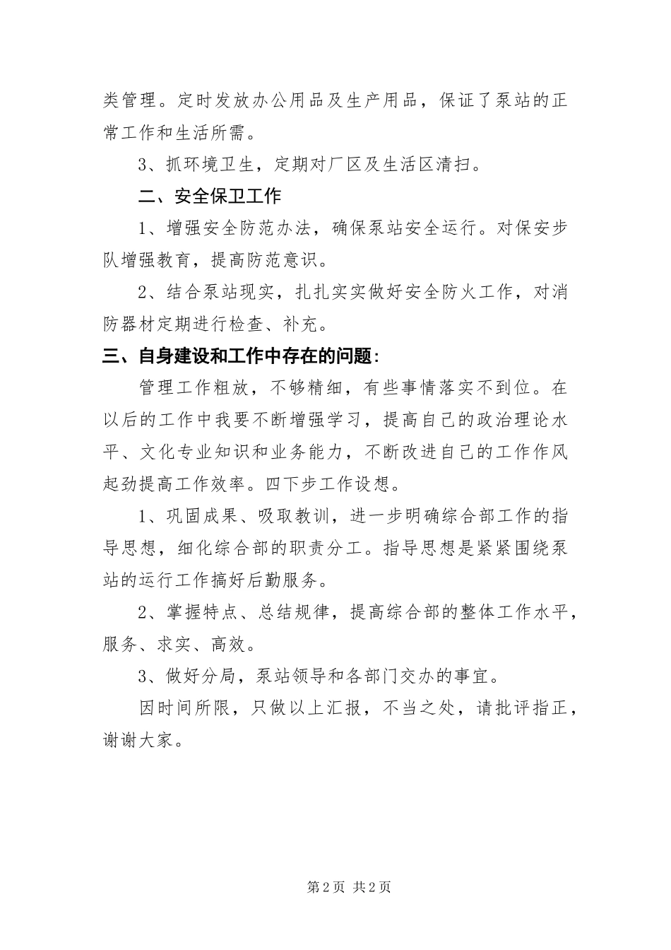 2024年综合部业务履职汇报_第2页