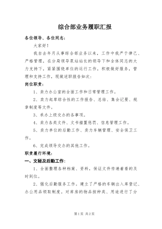 2024年综合部业务履职汇报