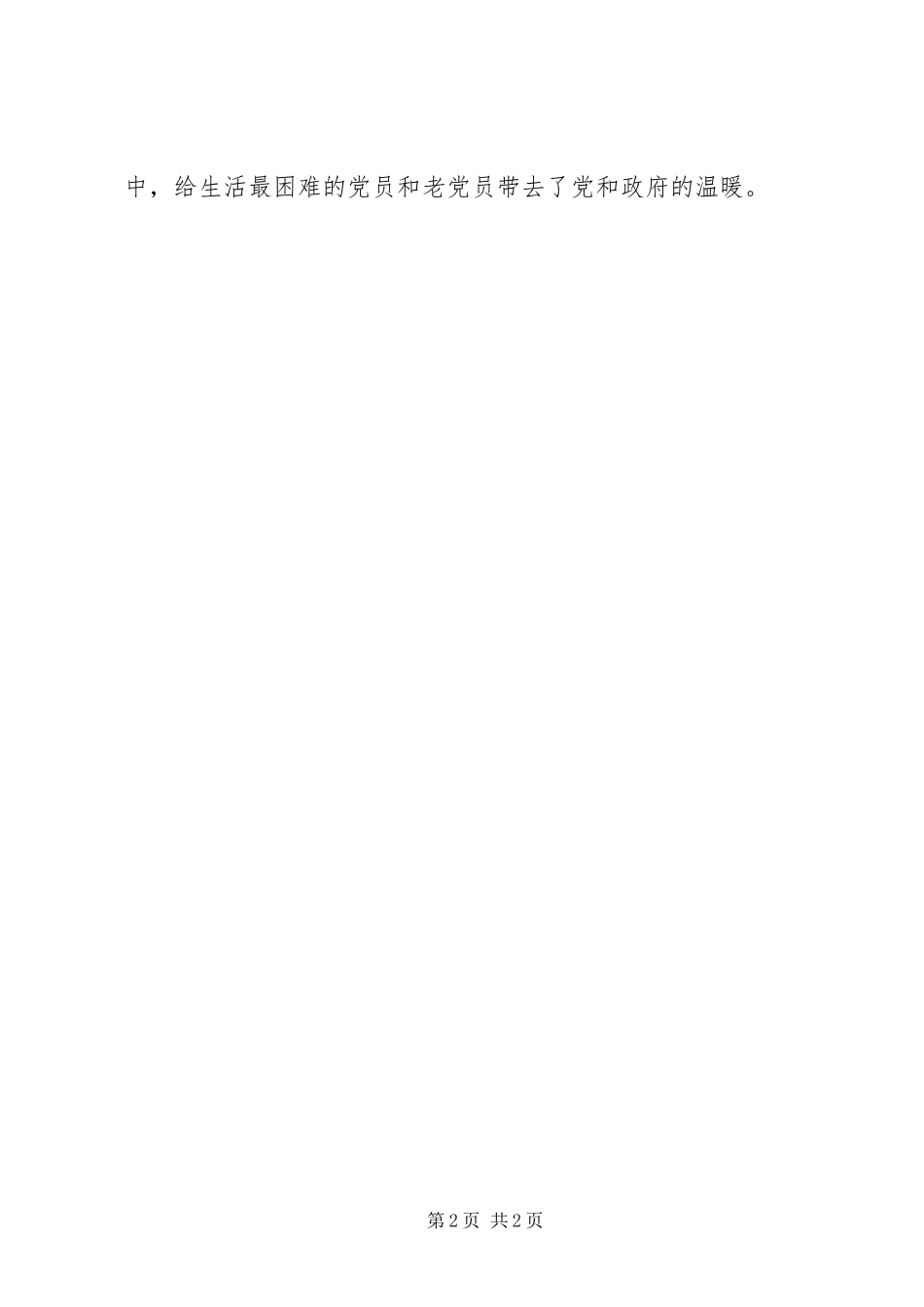 2024年七一对生活困难党员及老党员走访慰问活动专题情况汇报_第2页