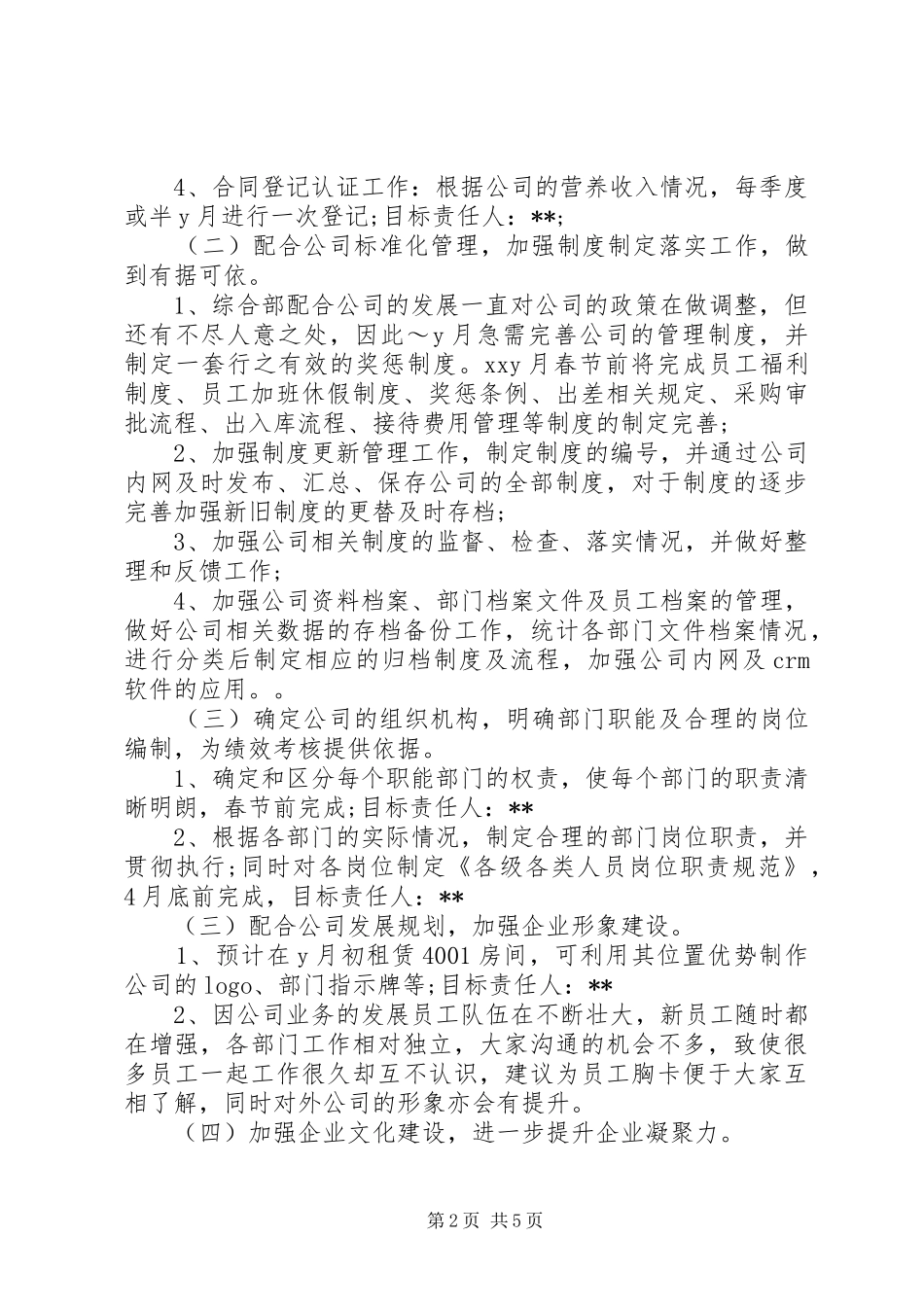 2024年综合部月度工作计划_第2页