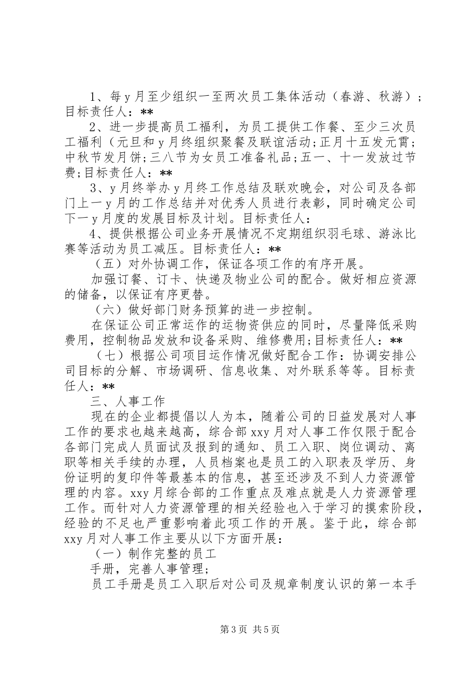 2024年综合部月度工作计划_第3页