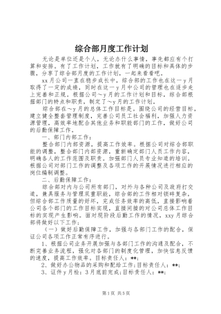 2024年综合部月度工作计划