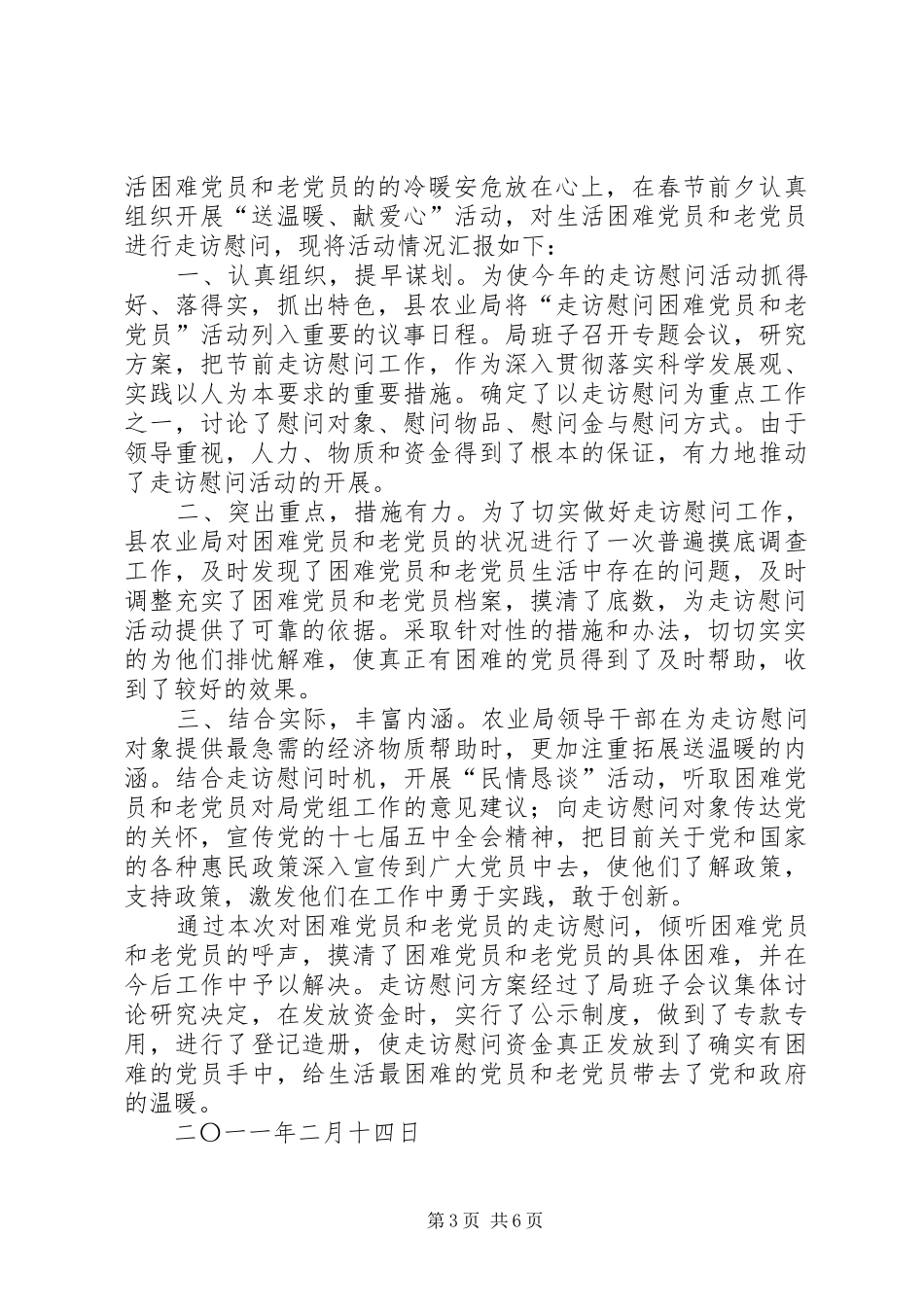 2024年七一对生活困难党员及老党员走访慰问活动专题情况汇报范文大全_第3页