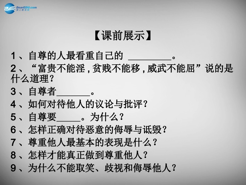 七年级政治下册 1.1.3 彼此尊重才能赢得尊重课件 新人教版-新人教级下册政治课件_第1页
