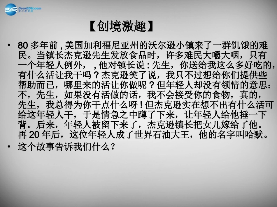 七年级政治下册 1.1.3 彼此尊重才能赢得尊重课件 新人教版-新人教级下册政治课件_第2页