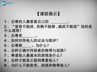 七年级政治下册 1.1.3 彼此尊重才能赢得尊重课件 新人教版-新人教级下册政治课件