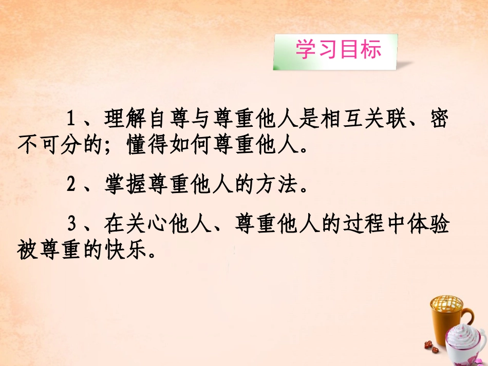 七年级政治下册 1.1.3 彼此尊重才能赢得尊重课件1 新人教版-新人教级下册政治课件_第2页