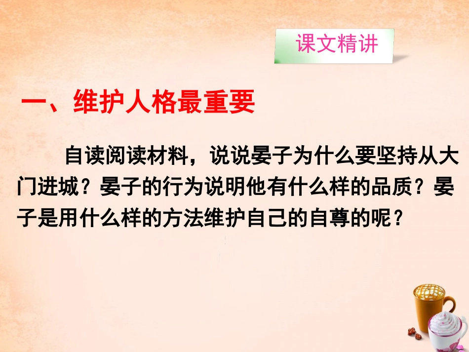 七年级政治下册 1.1.3 彼此尊重才能赢得尊重课件1 新人教版-新人教级下册政治课件_第3页