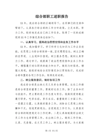 2024年综合部职工述职报告