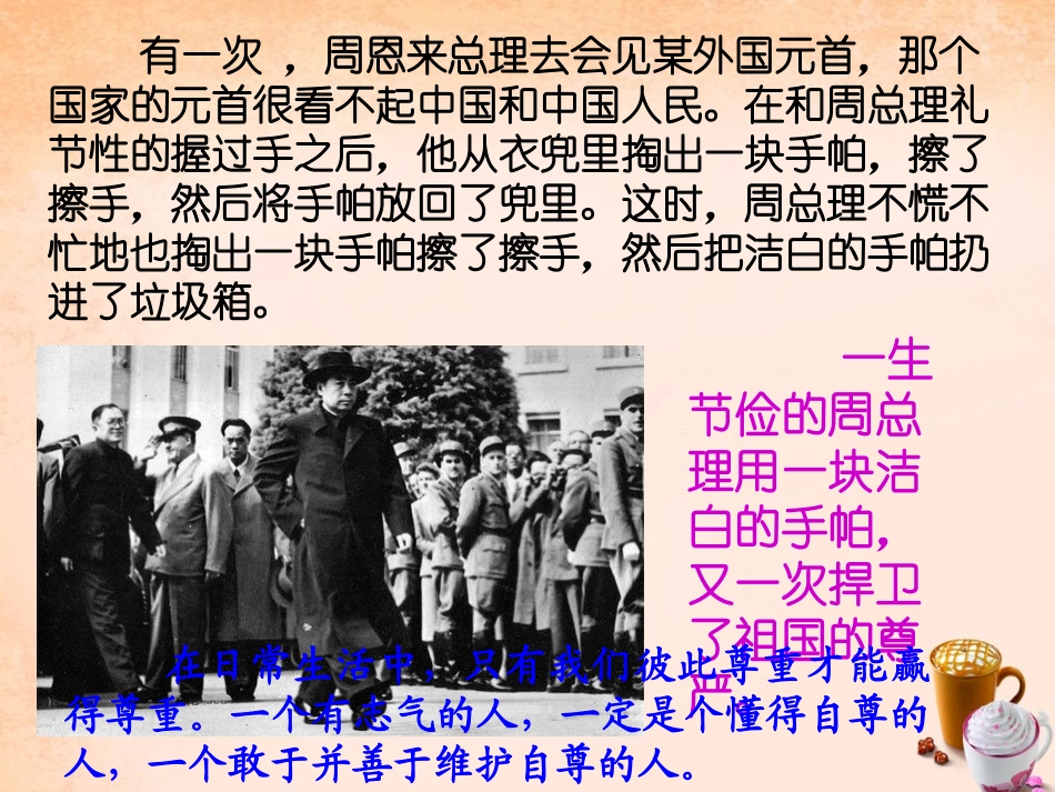 七年级政治下册 1.1.3 彼此尊重才能赢得尊重课件2 新人教版-新人教级下册政治课件_第1页