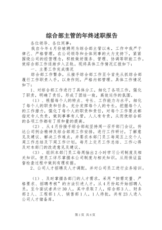 2024年综合部主管的年终述职报告