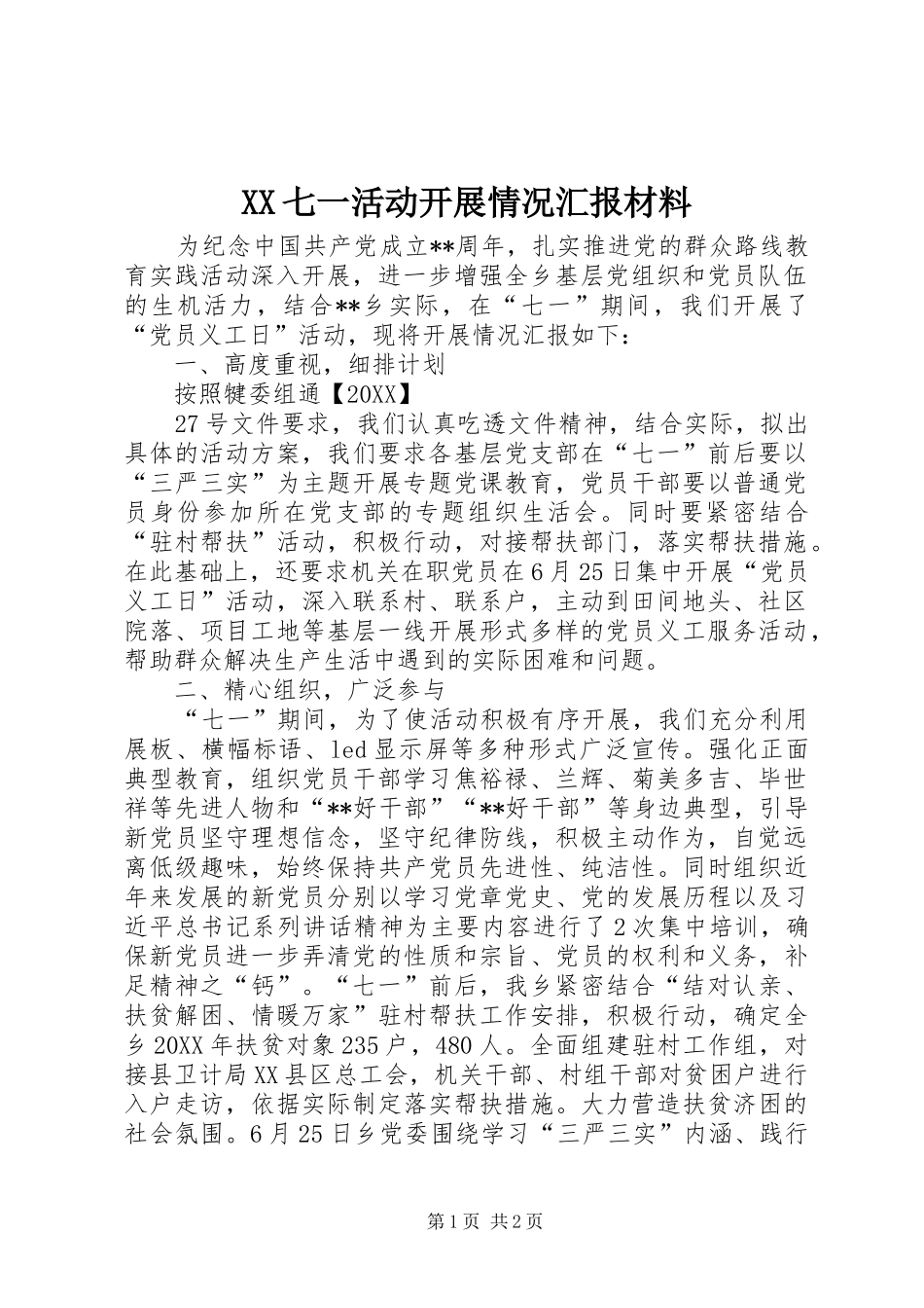 2024年七一活动开展情况汇报材料_第1页
