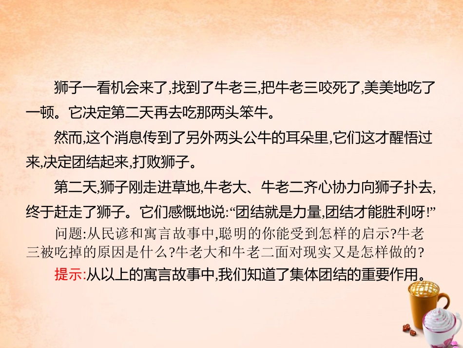 七年级政治下册 1.2 集体的力量课件2 教科版-教科级下册政治课件_第3页