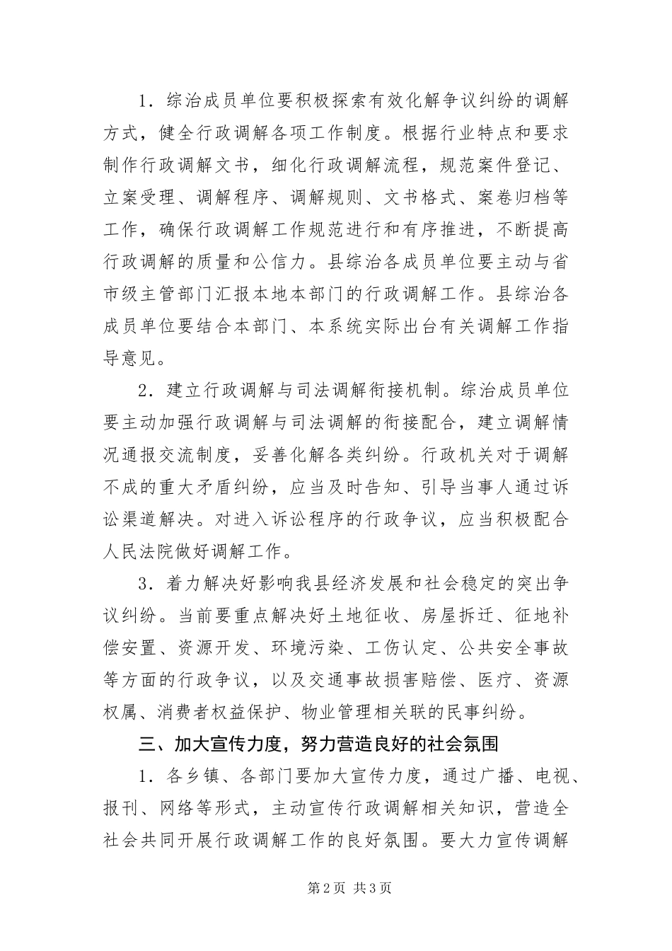 2024年全县行政调解工作意见_第2页