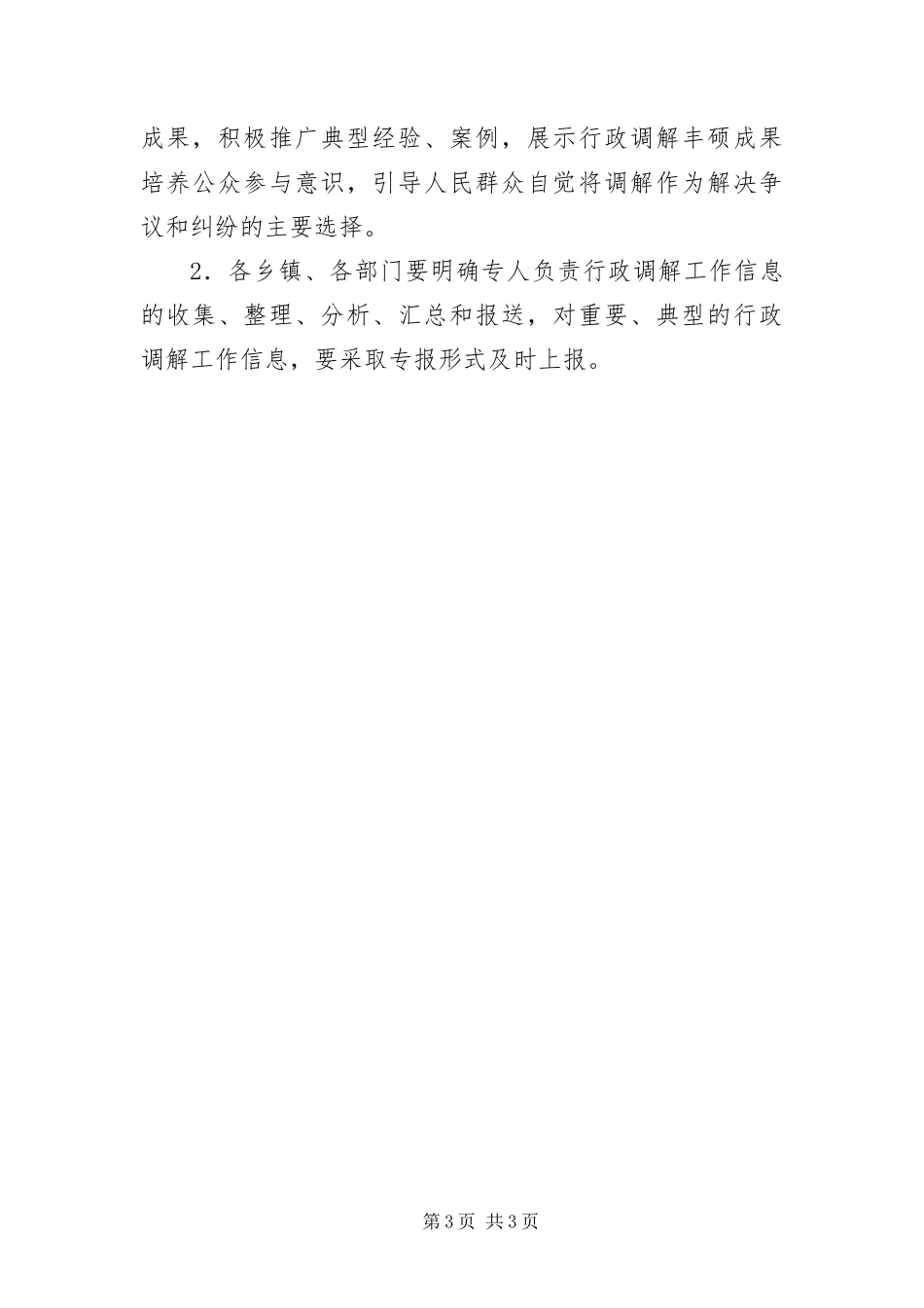 2024年全县行政调解工作意见_第3页