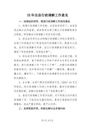 2024年全县行政调解工作意见