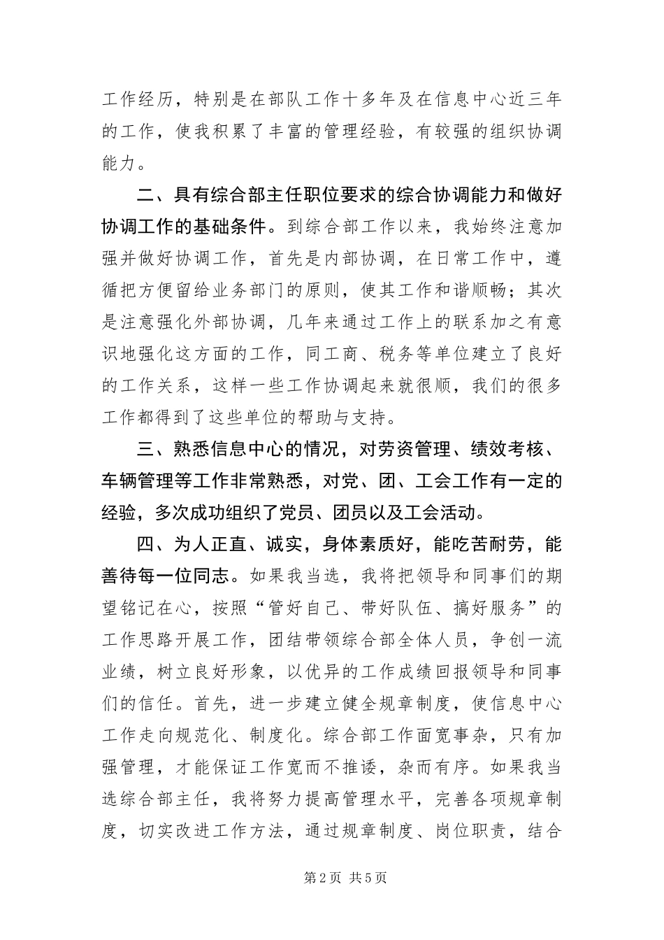 2024年综合部主任竞聘演讲范文_第2页