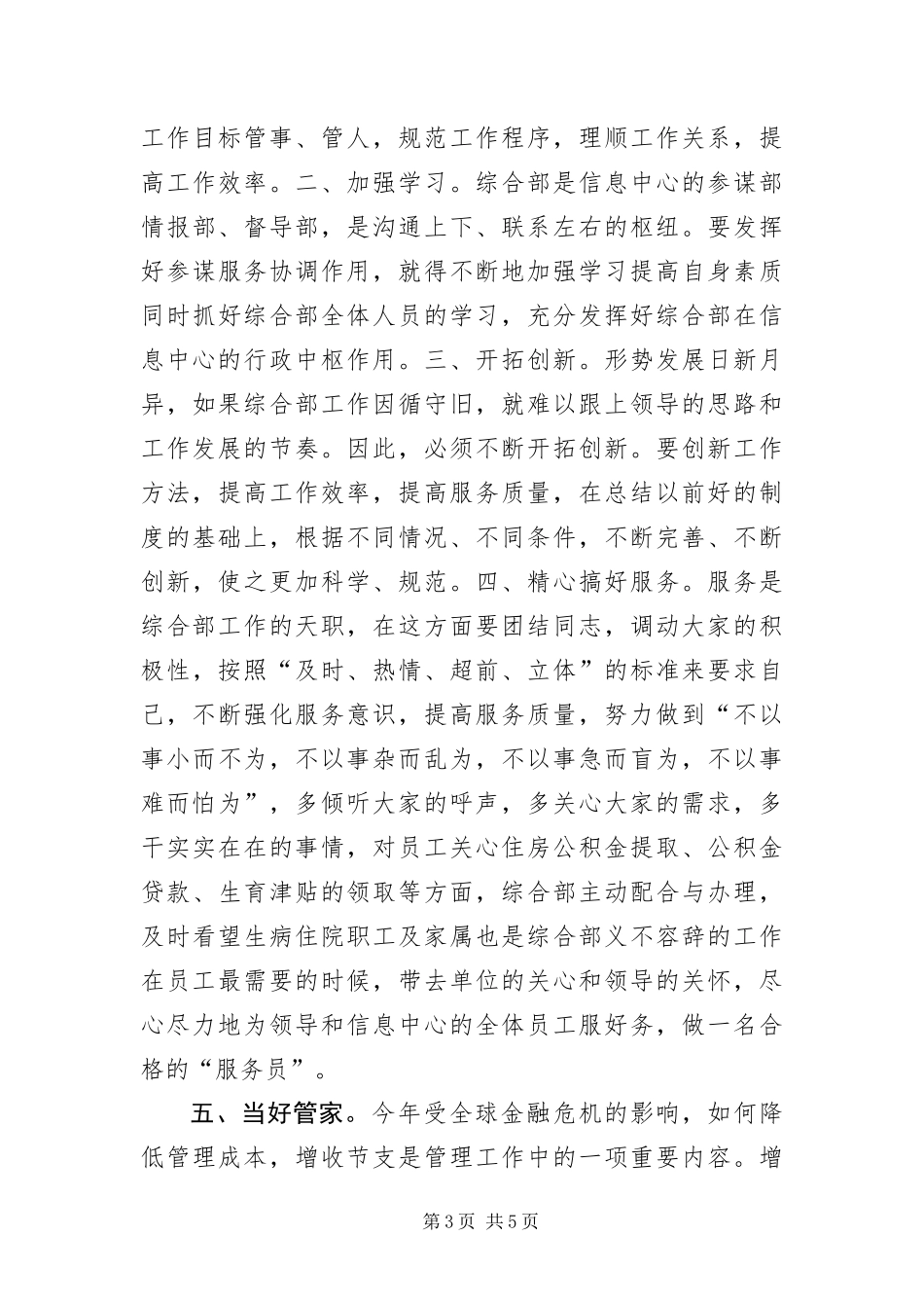 2024年综合部主任竞聘演讲范文_第3页