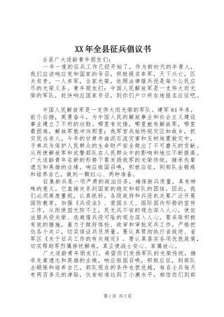 2024年全县征兵倡议书