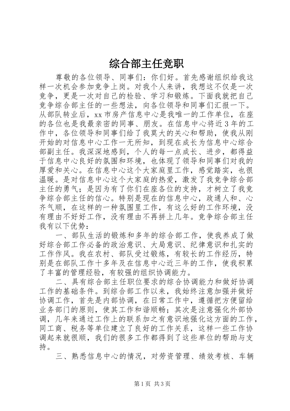 2024年综合部主任竞职_第1页