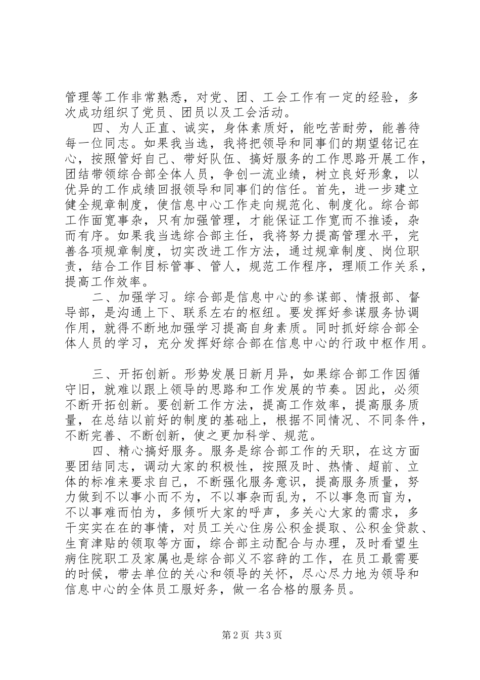 2024年综合部主任竞职_第2页