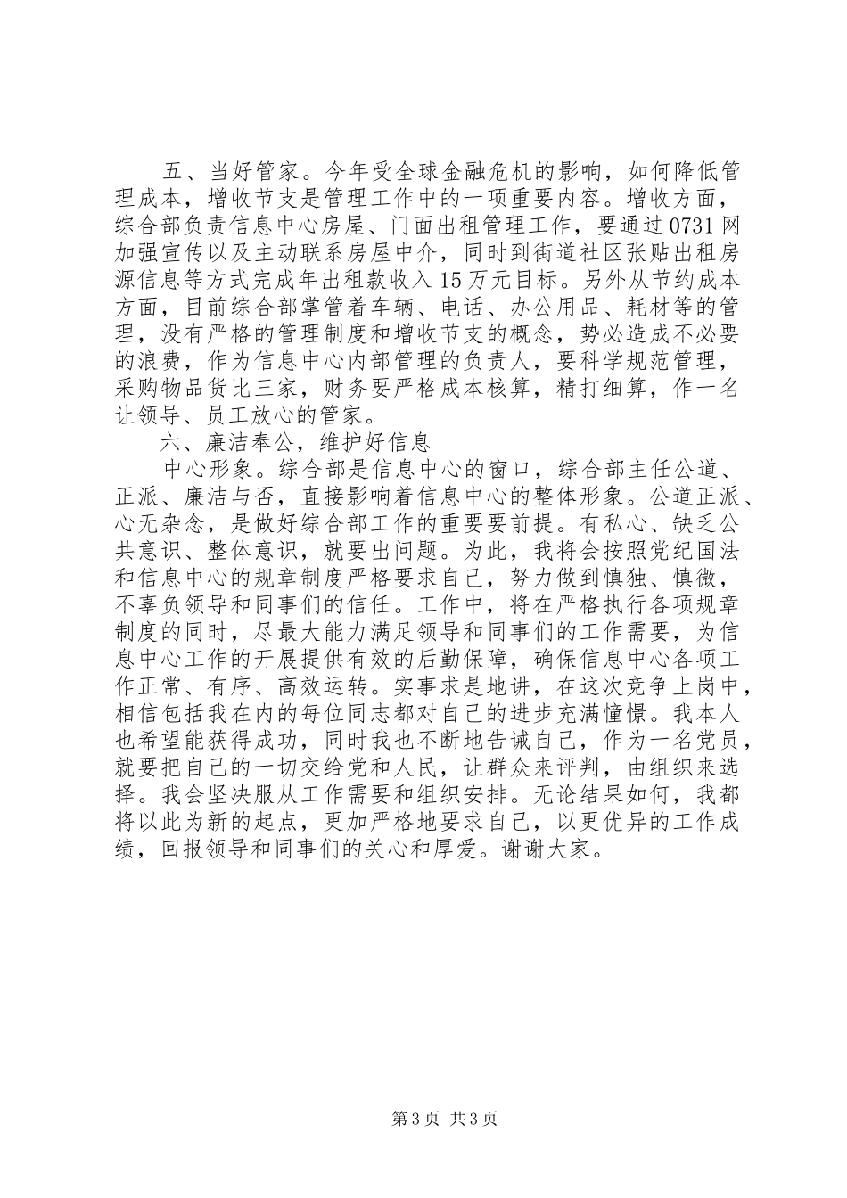 2024年综合部主任竞职_第3页