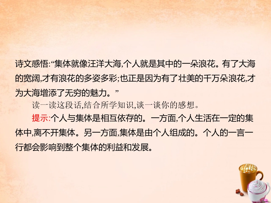 七年级政治下册 1.2 一滴水与大海课件1 教科版-教科级下册政治课件_第2页
