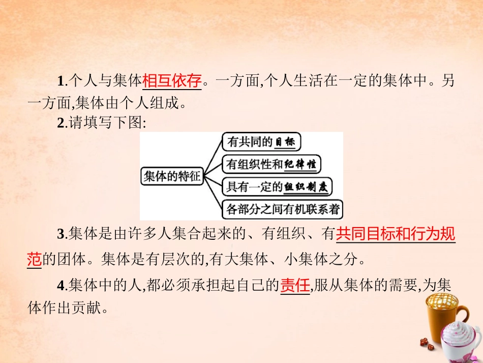 七年级政治下册 1.2 一滴水与大海课件1 教科版-教科级下册政治课件_第3页