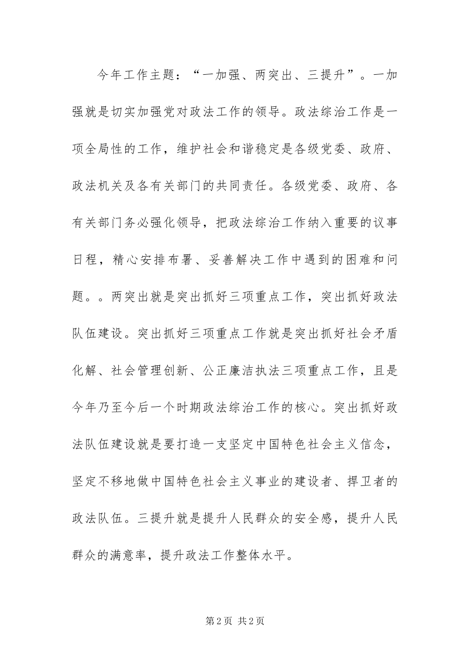 2024年全县政法工作报告_第2页