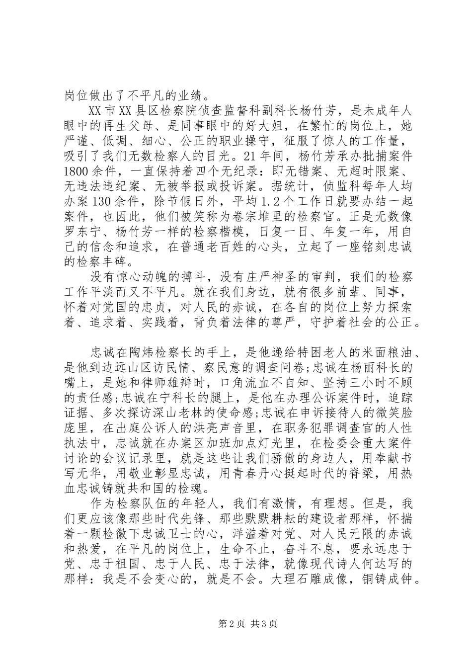 2024年七一建党党员思想汇报忠诚铸检魂_第2页