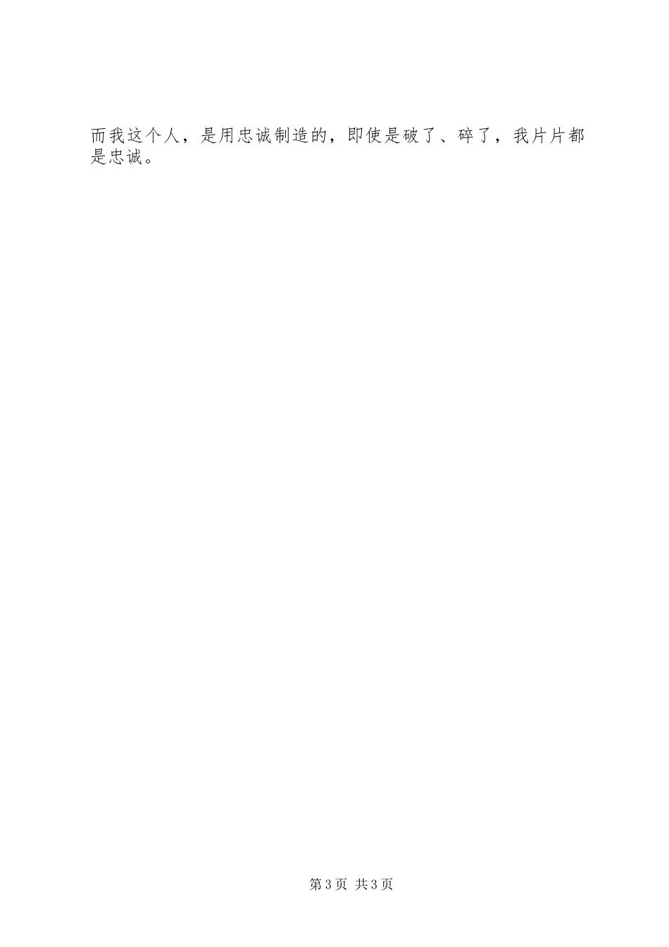 2024年七一建党党员思想汇报忠诚铸检魂_第3页