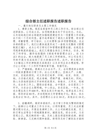 2024年综合部主任述职报告述职报告