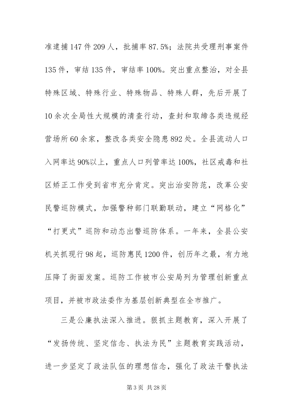 2024年全县政法工作大会工作报告_第3页
